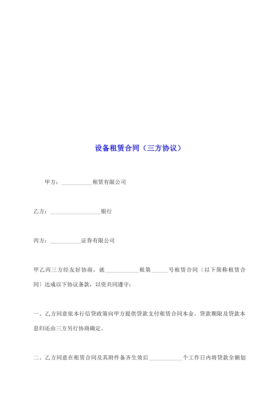 设备租赁合同(三方协议)_第2页