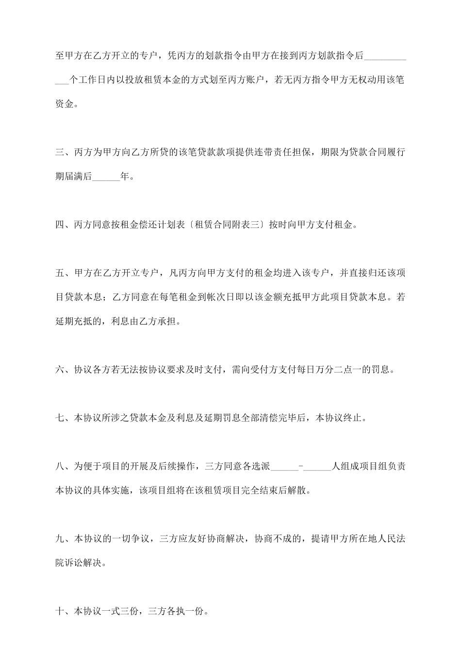 设备租赁合同(三方协议)_第3页