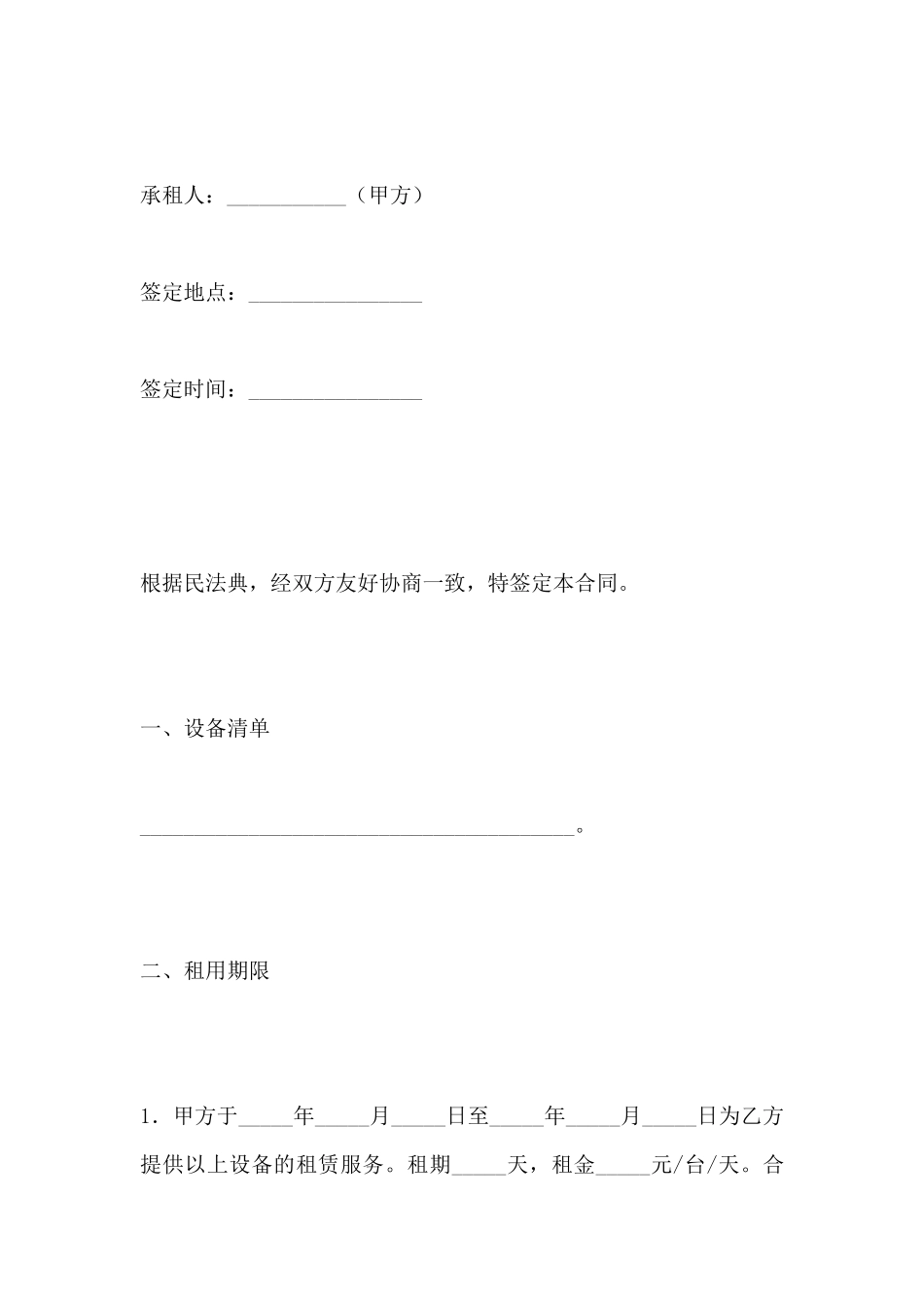 设备租赁合同(一)(标准版)_第2页