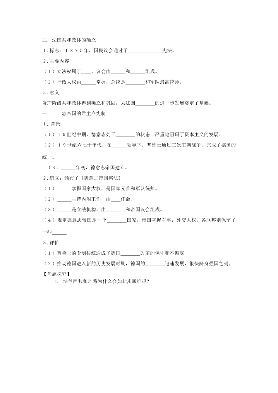 陕西省兴平市2013高一历史《第9课 资本主义政治制度在欧洲大陆的扩展》学案 新人教版_第2页