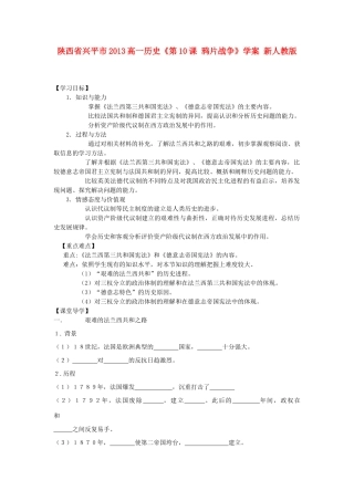 陕西省兴平市2013高一历史《第9课 资本主义政治制度在欧洲大陆的扩展》学案 新人教版