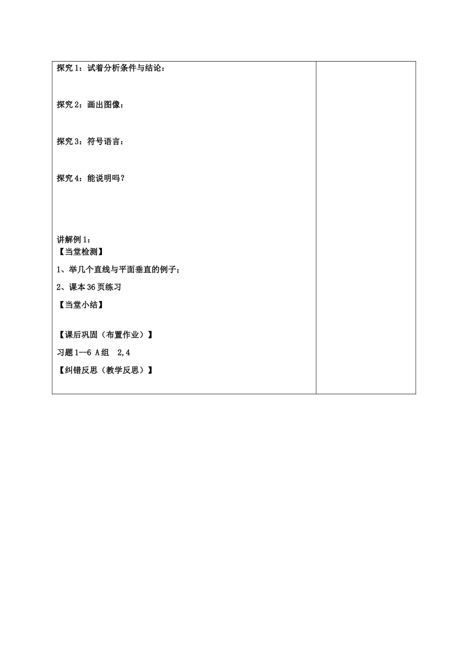 陕西省延长县中学高一数学 直线与平面垂直的判定导学案_第2页