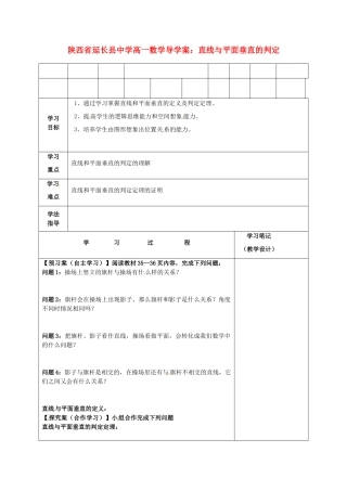 陕西省延长县中学高一数学 直线与平面垂直的判定导学案