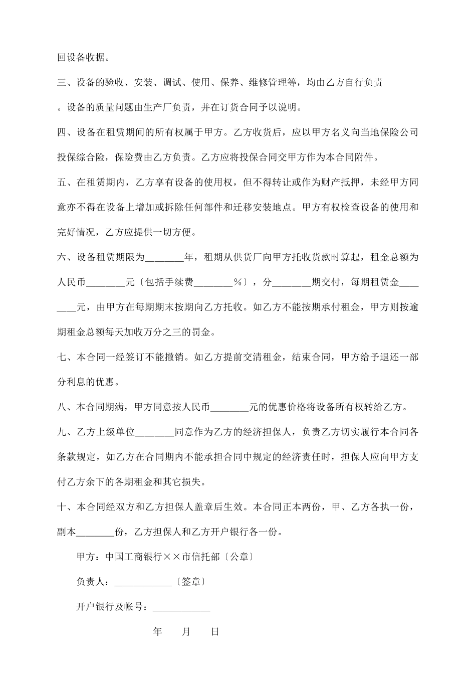 设备租赁合同_第3页