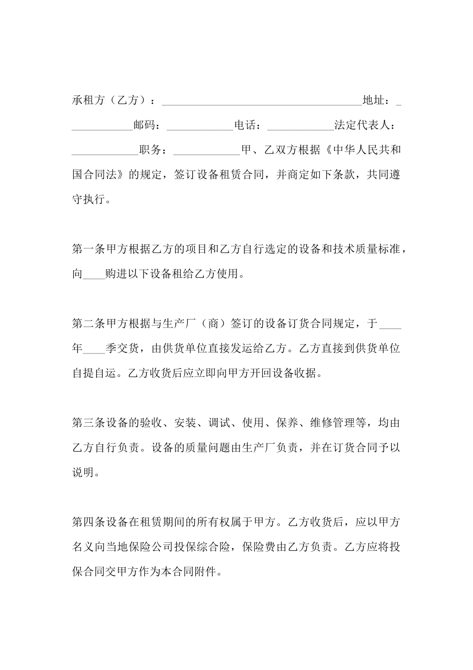 设备租赁合同(样式三)(标准版)_第2页