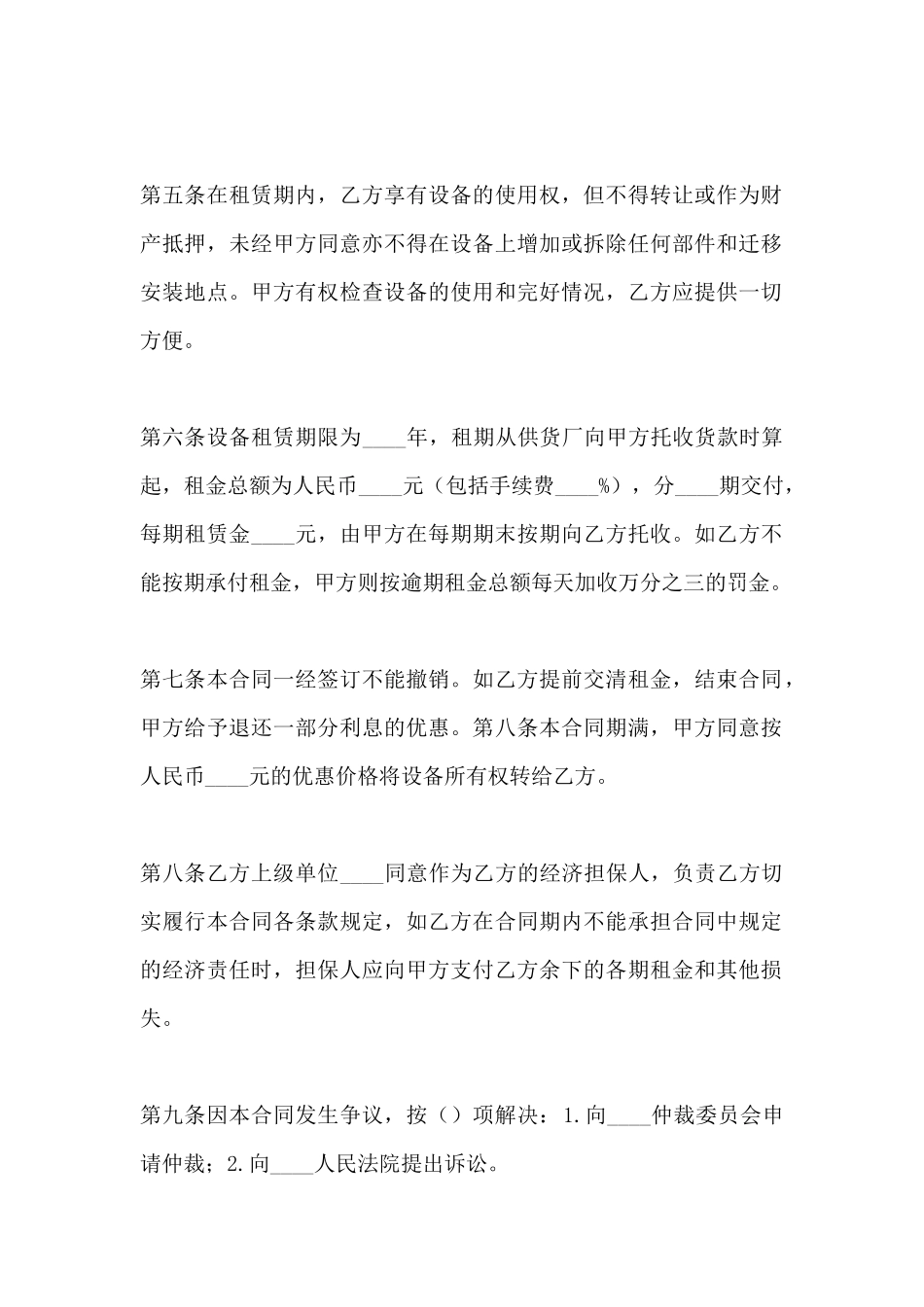 设备租赁合同(样式三)(标准版)_第3页