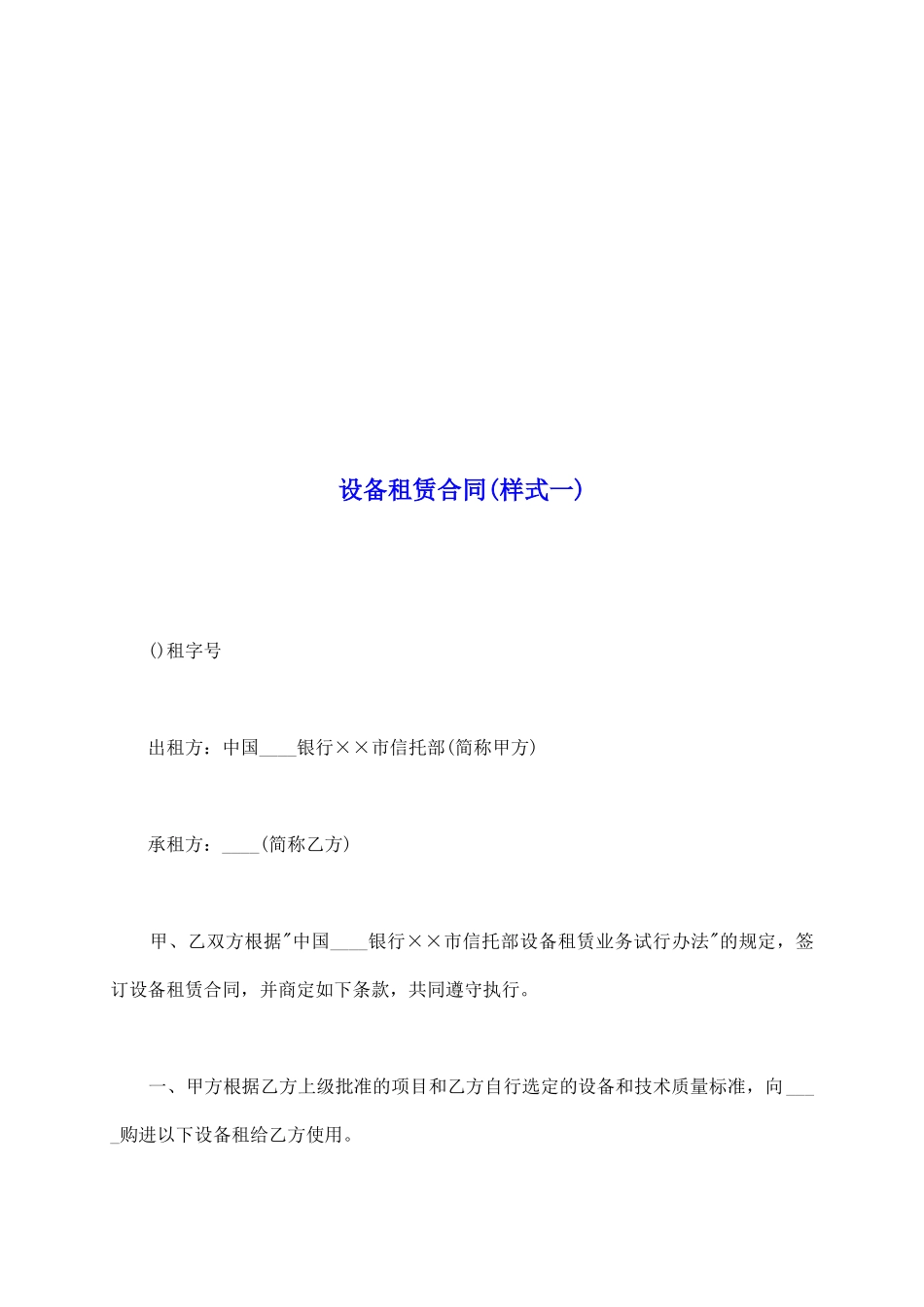 设备租赁合同(样式一)_第2页