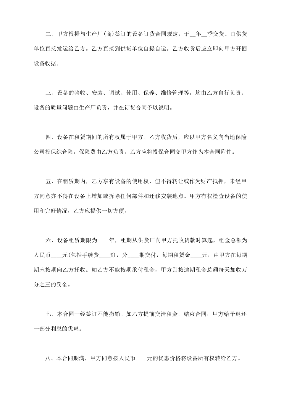 设备租赁合同(样式一)_第3页