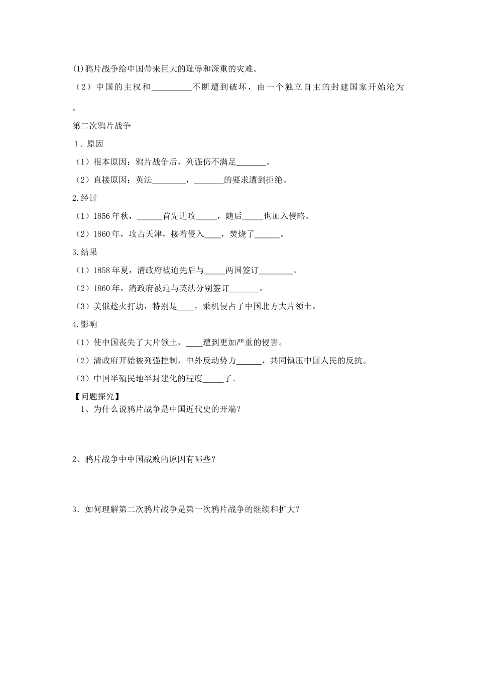 陕西省兴平市2013高一历史《第10课 鸦片战争》学案 新人教版_第2页