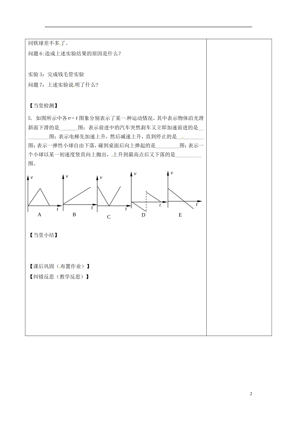 陕西省延长县中学高一物理 伽利略对落体运动的研究导学案（1）沪科版必修1_第2页