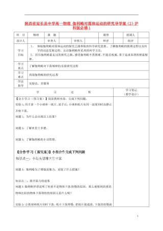 陕西省延长县中学高一物理 伽利略对落体运动的研究导学案（1）沪科版必修1