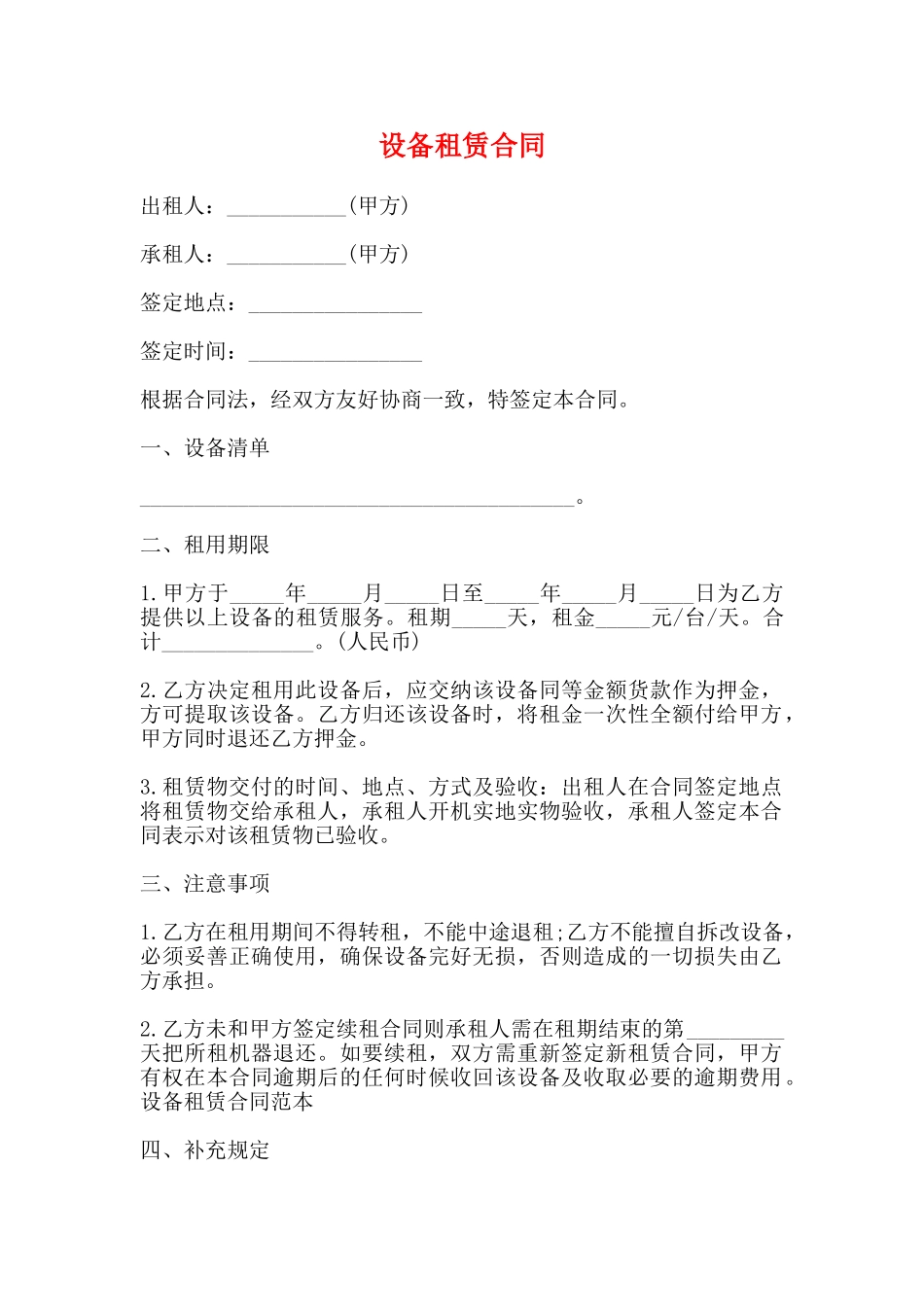 设备租赁合同(标准)_第1页