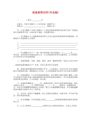 设备租赁合同(专业版)