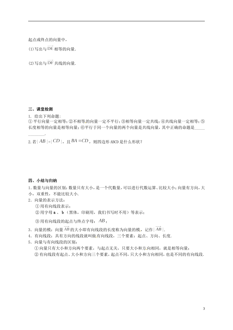 陕西省榆林育才中学高中数学 第2章《平面向量》1从位移、速度、力到向量导学案 北师大版必修4_第3页