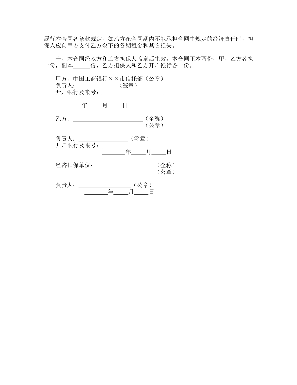 设备租赁合同.doc_第2页