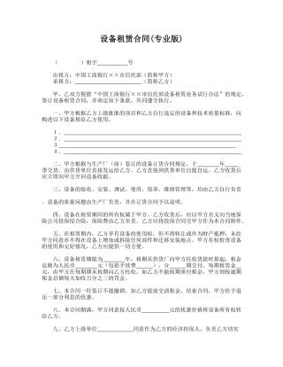 设备租赁合同.doc