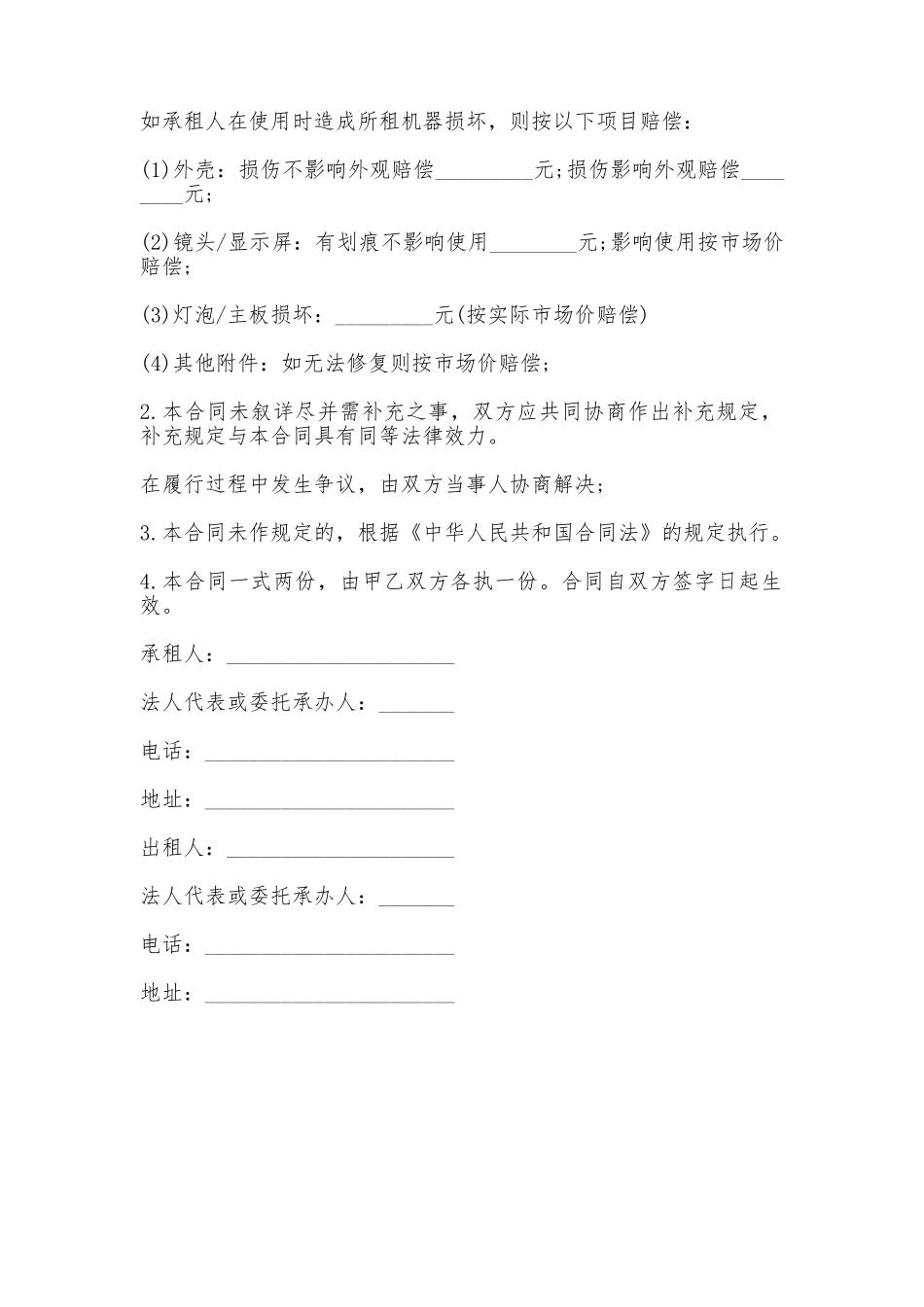设备租赁合同常用版本_第2页