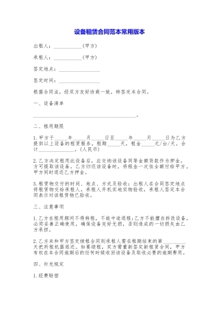 设备租赁合同常用版本