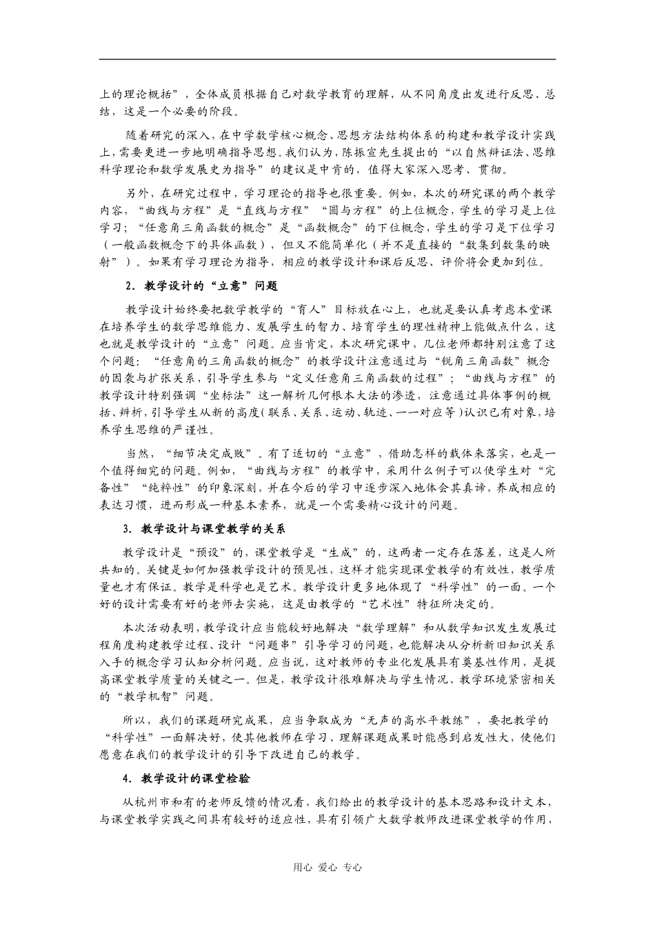 追求数学课堂的本来面目_第2页