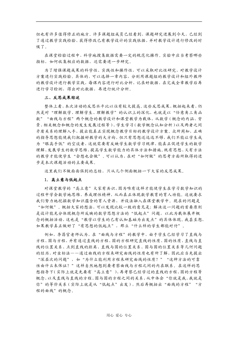 追求数学课堂的本来面目_第3页