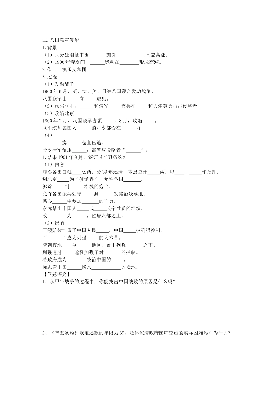 陕西省兴平市2013高一历史《第12课 甲午中日战争和八国联军侵华》学案 新人教版_第2页