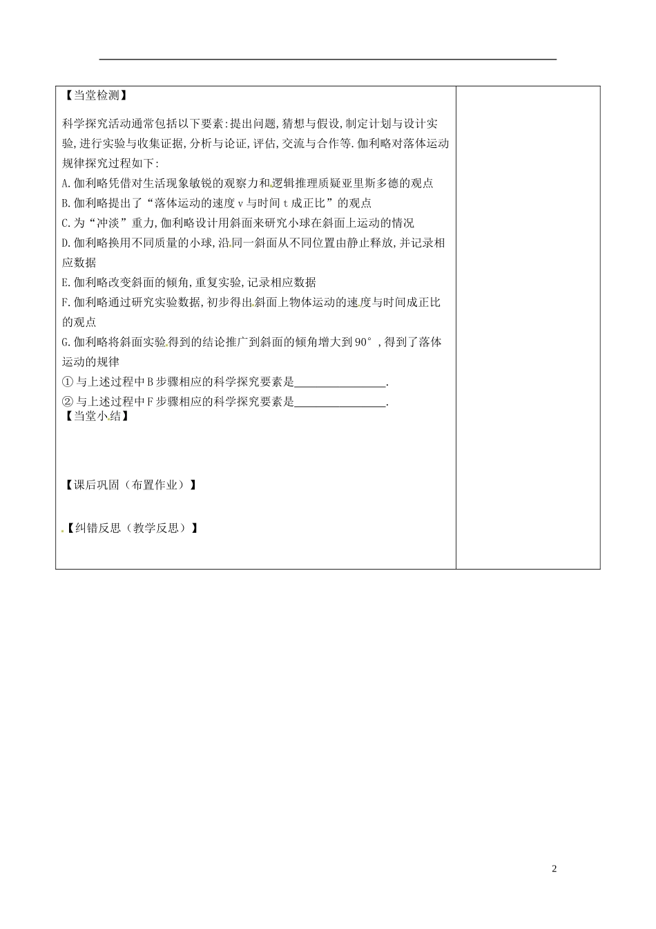 陕西省延长县中学高一物理 伽利略对落体运动的研究导学案（2）沪科版必修1_第2页