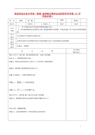 陕西省延长县中学高一物理 伽利略对落体运动的研究导学案（2）沪科版必修1