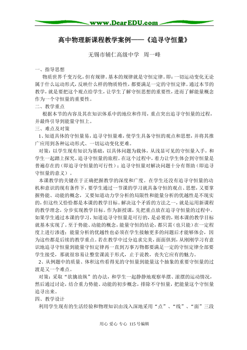 追寻守恒量案例_第1页