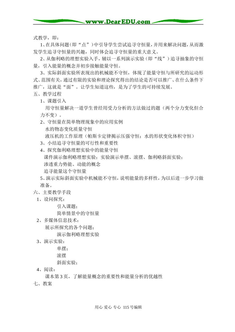 追寻守恒量案例_第2页
