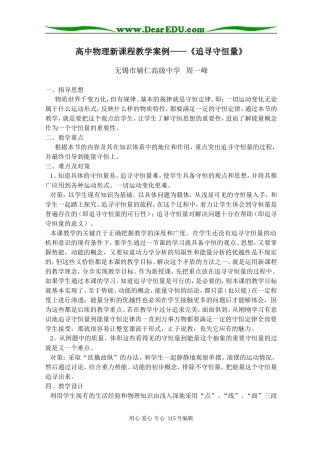 追寻守恒量案例