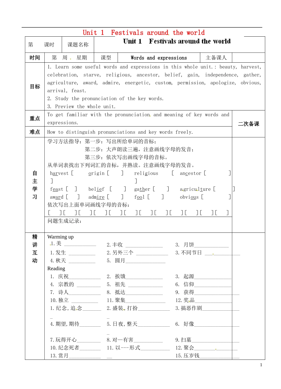 陕西省西安交大阳光中学高中英语 Unit 1 Festivals around the world Words and expressions导学案（教师版）新人教版必修3_第1页