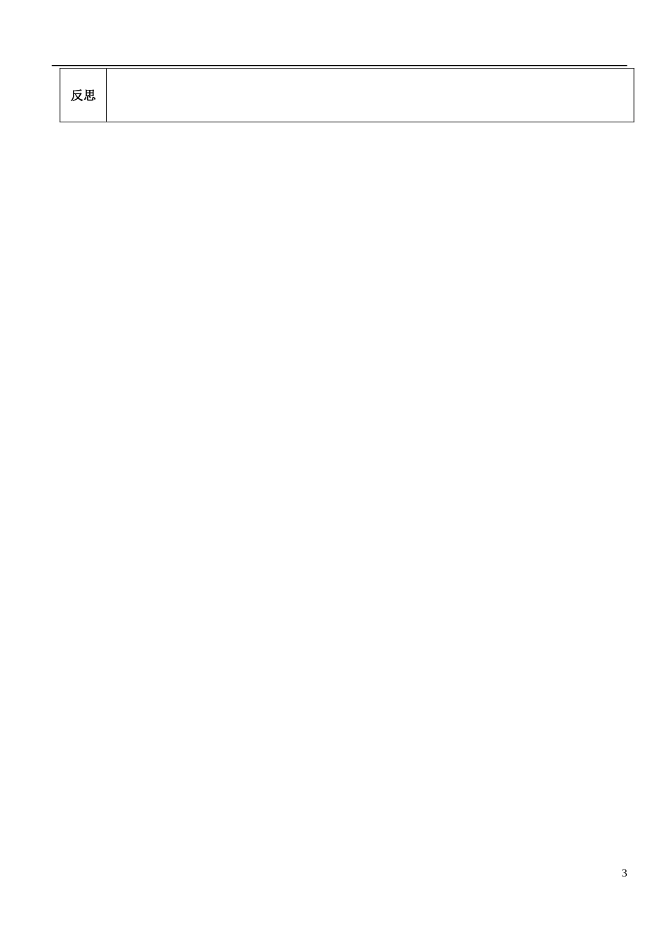 陕西省西安交大阳光中学高中英语 Unit 1 Festivals around the world Words and expressions导学案（教师版）新人教版必修3_第3页