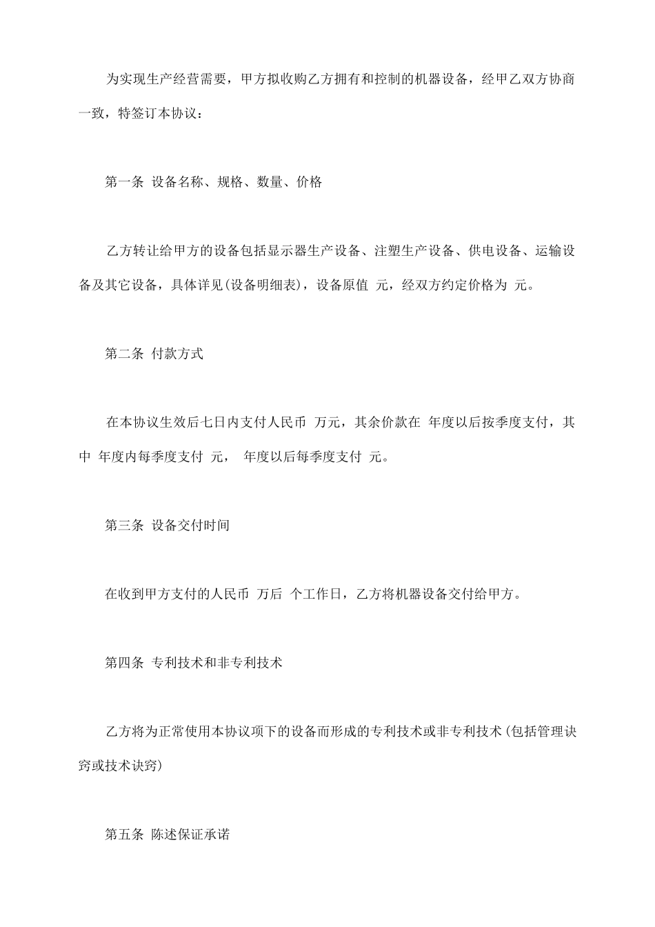 设备转让合同书模板_第3页