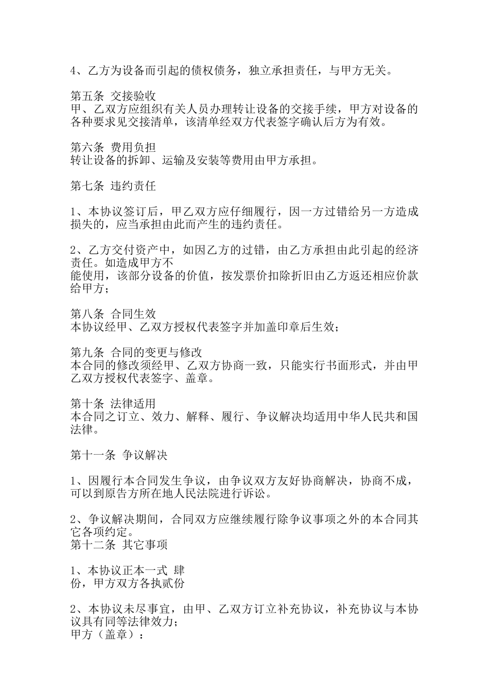 设备转让标准协议书范本范本_第2页