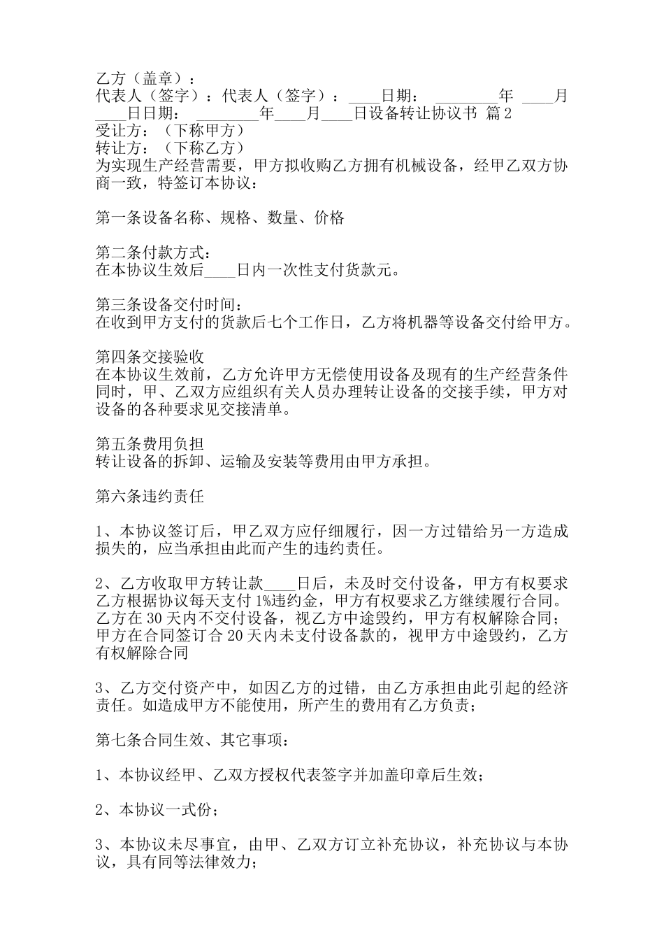 设备转让标准协议书范本范本_第3页