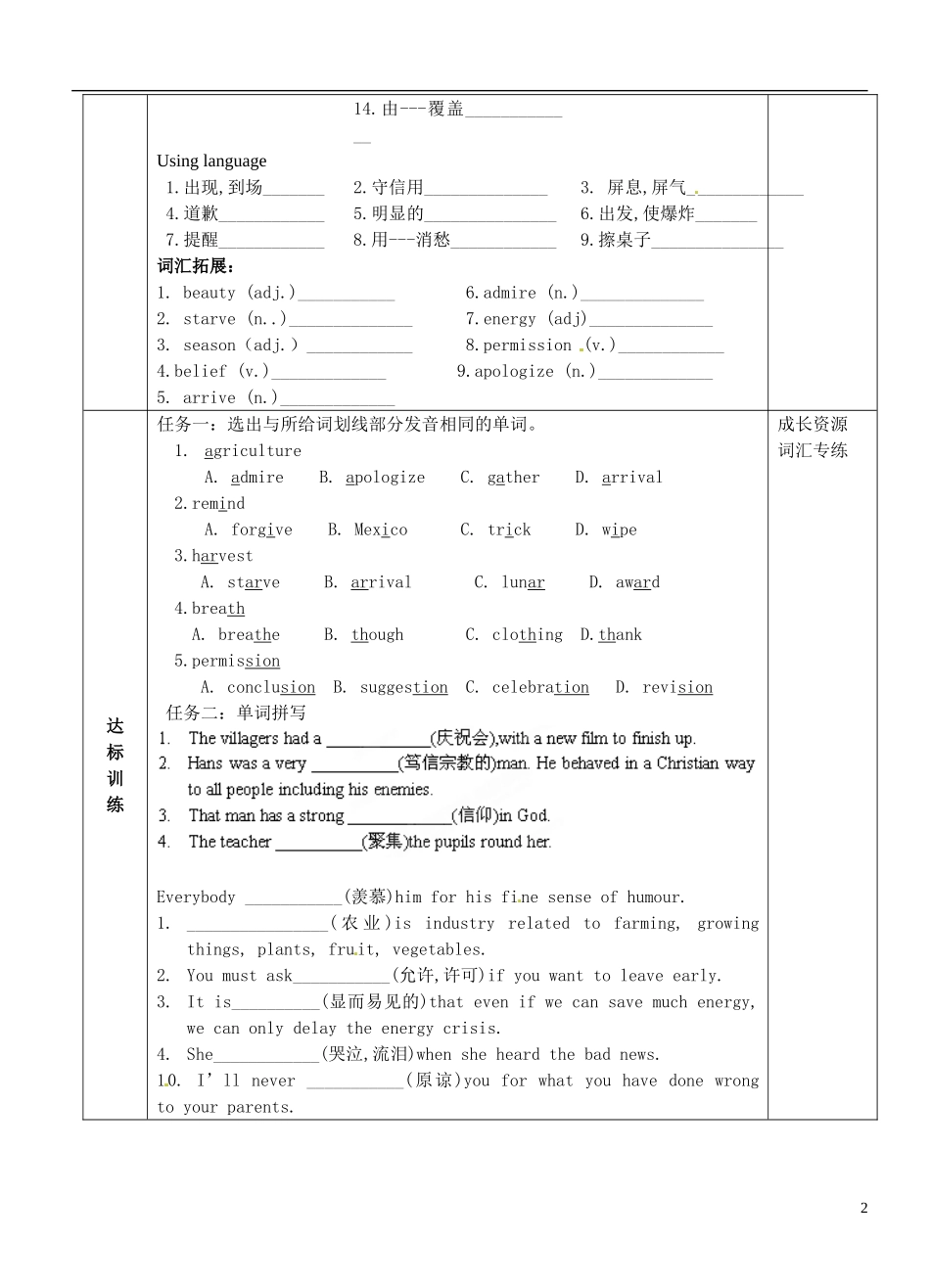 陕西省西安交大阳光中学高中英语 Unit 1 Festivals around the world Words and expressions导学案（学生版）新人教版必修3_第2页