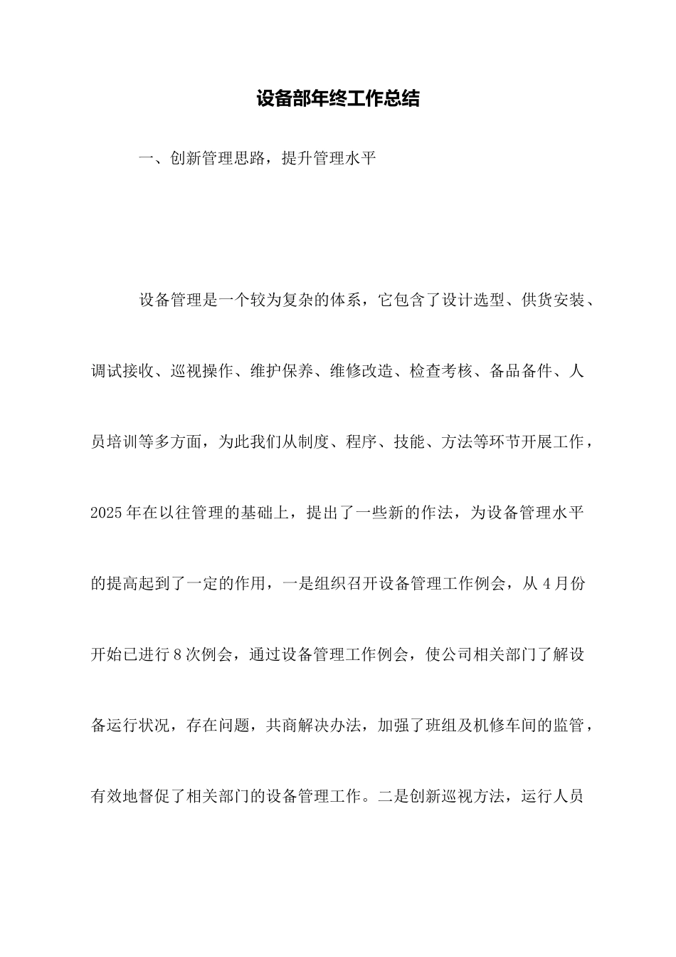 设备部年终工作总结_第1页