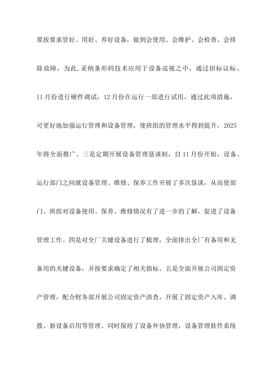 设备部年终工作总结_第2页