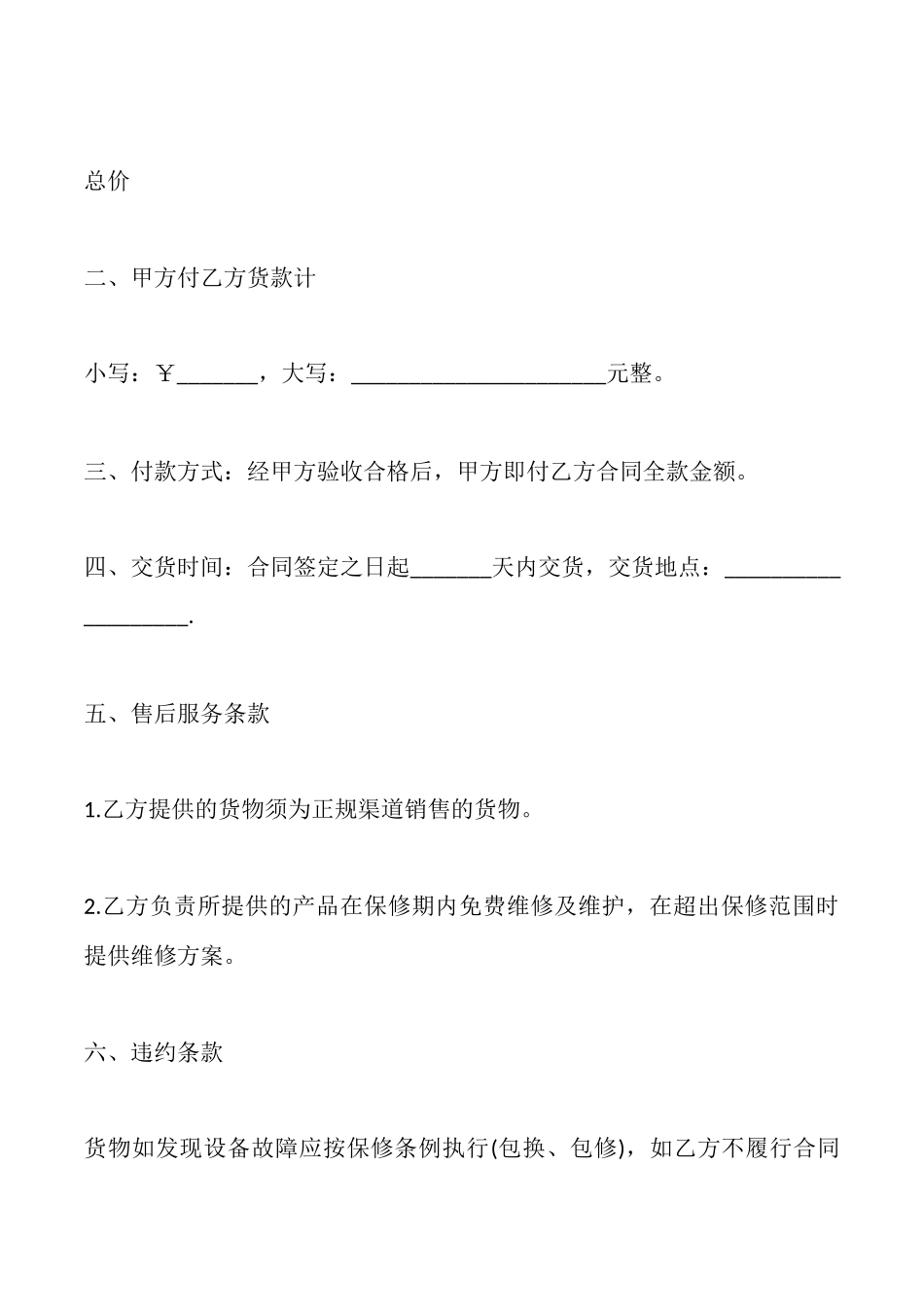 设备采购合同一_第2页