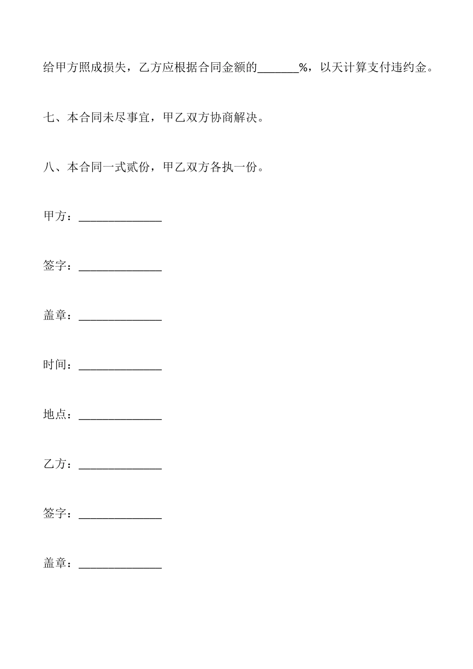 设备采购合同一_第3页