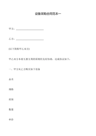 设备采购合同一