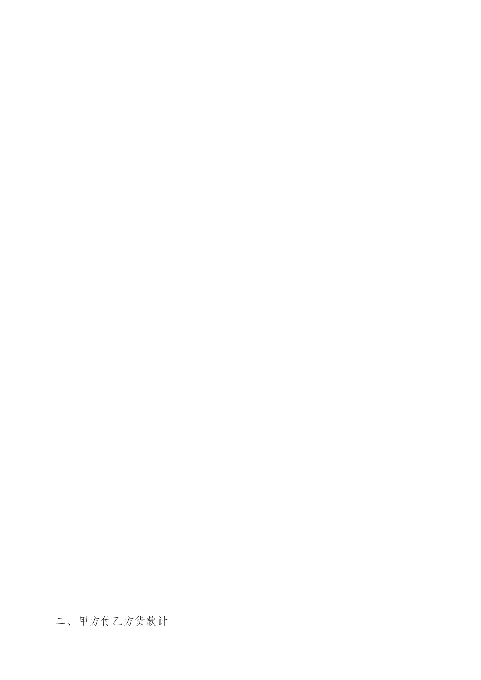 设备采购合同(一)——范本_第2页