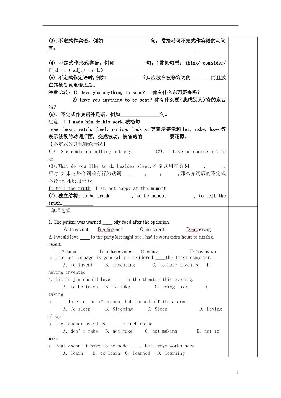 陕西省西安交大阳光中学高中英语 Unit 1 Living well Grammar导学案（教师版）新人教版选修7_第2页