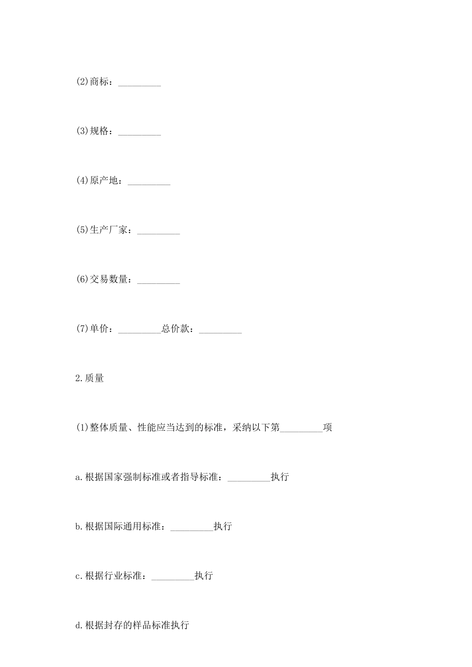 设备配件购买合同_第3页