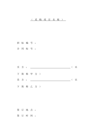 设备采购合同范本(大型项目采购)