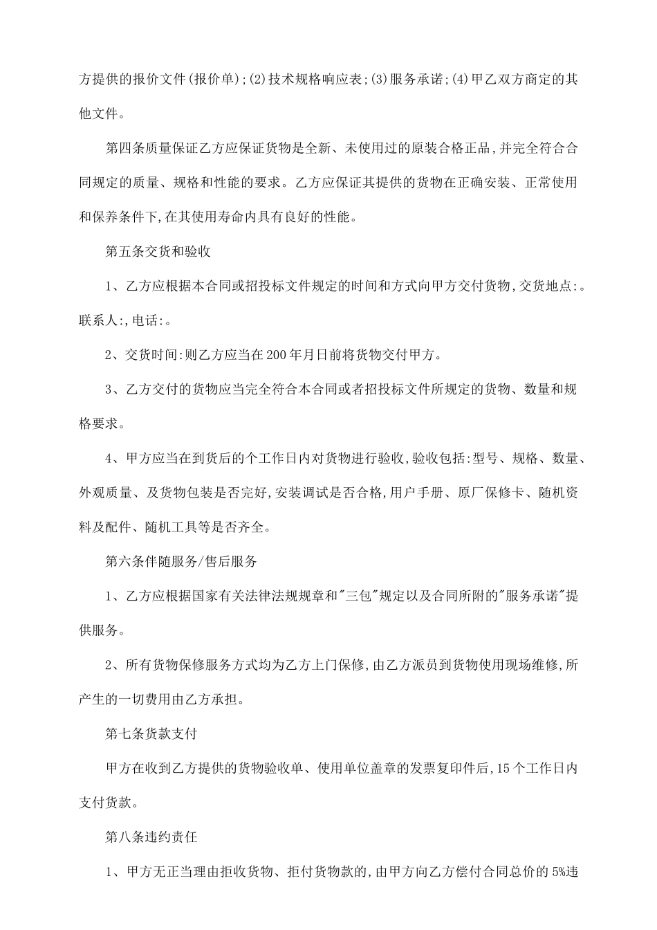 设备采购合同协议书_第3页