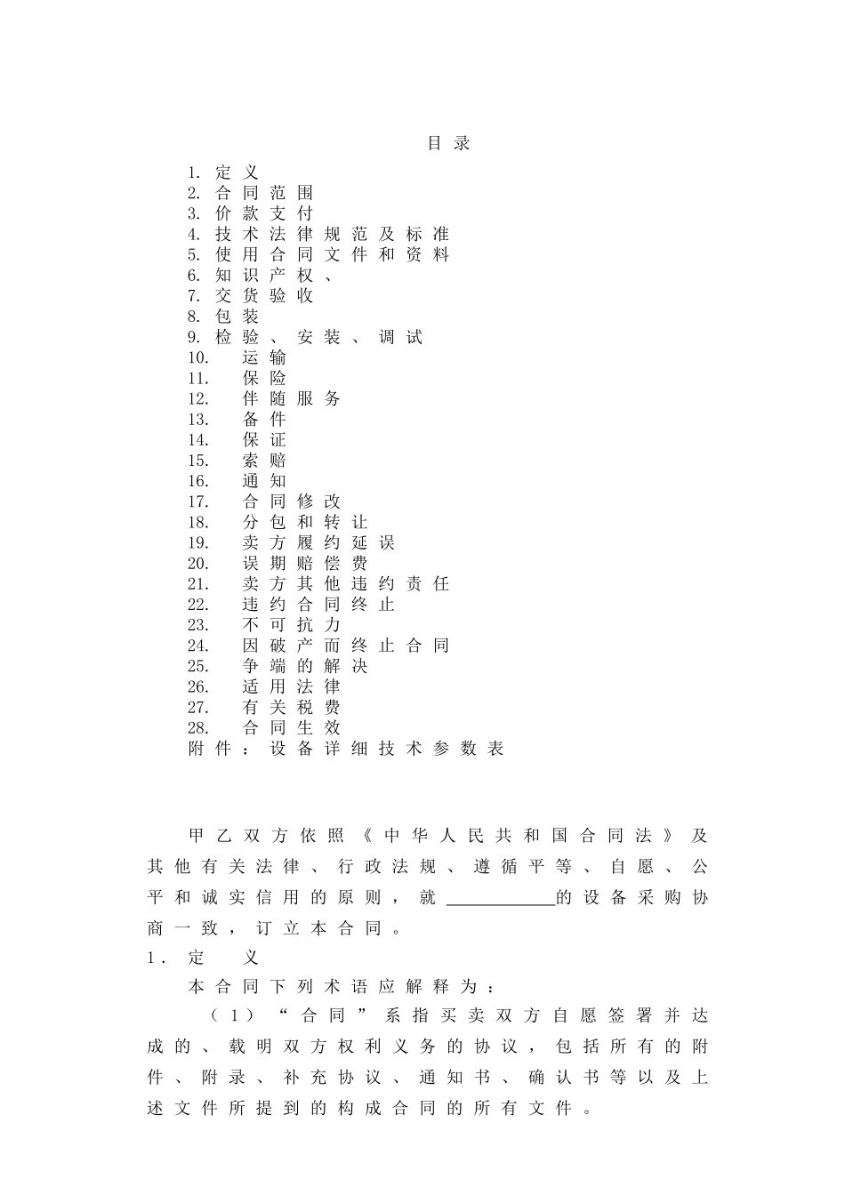 设备采购合同范本_第2页