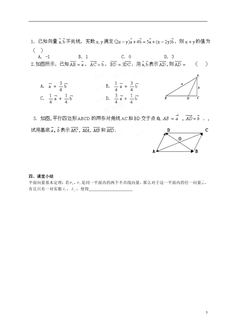 陕西省榆林育才中学高中数学 第2章《平面向量》5从速度的倍数到数乘向量（2）导学案 北师大版必修4_第3页
