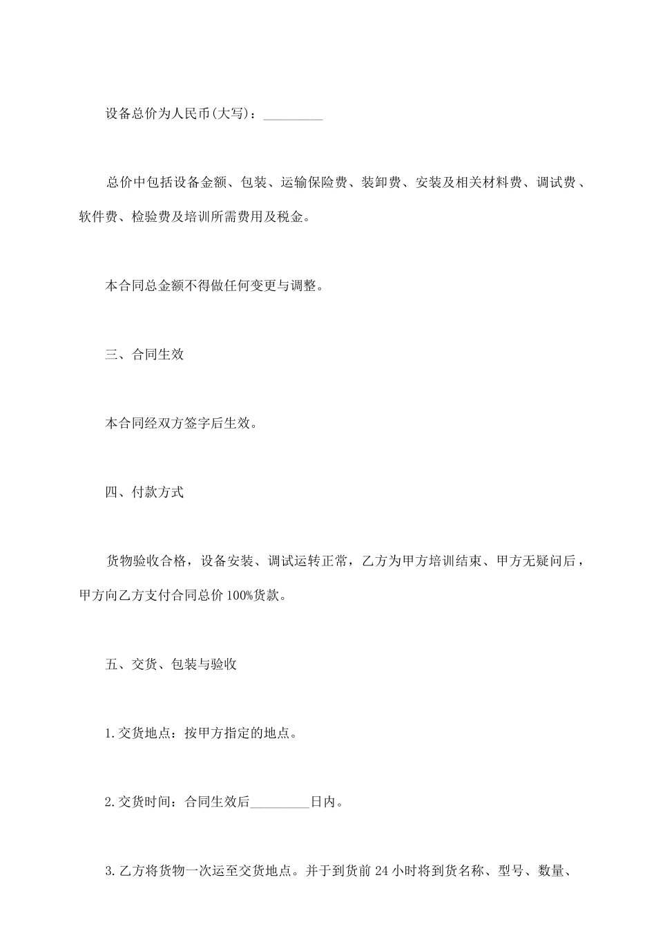 设备采购合同书范本_第3页