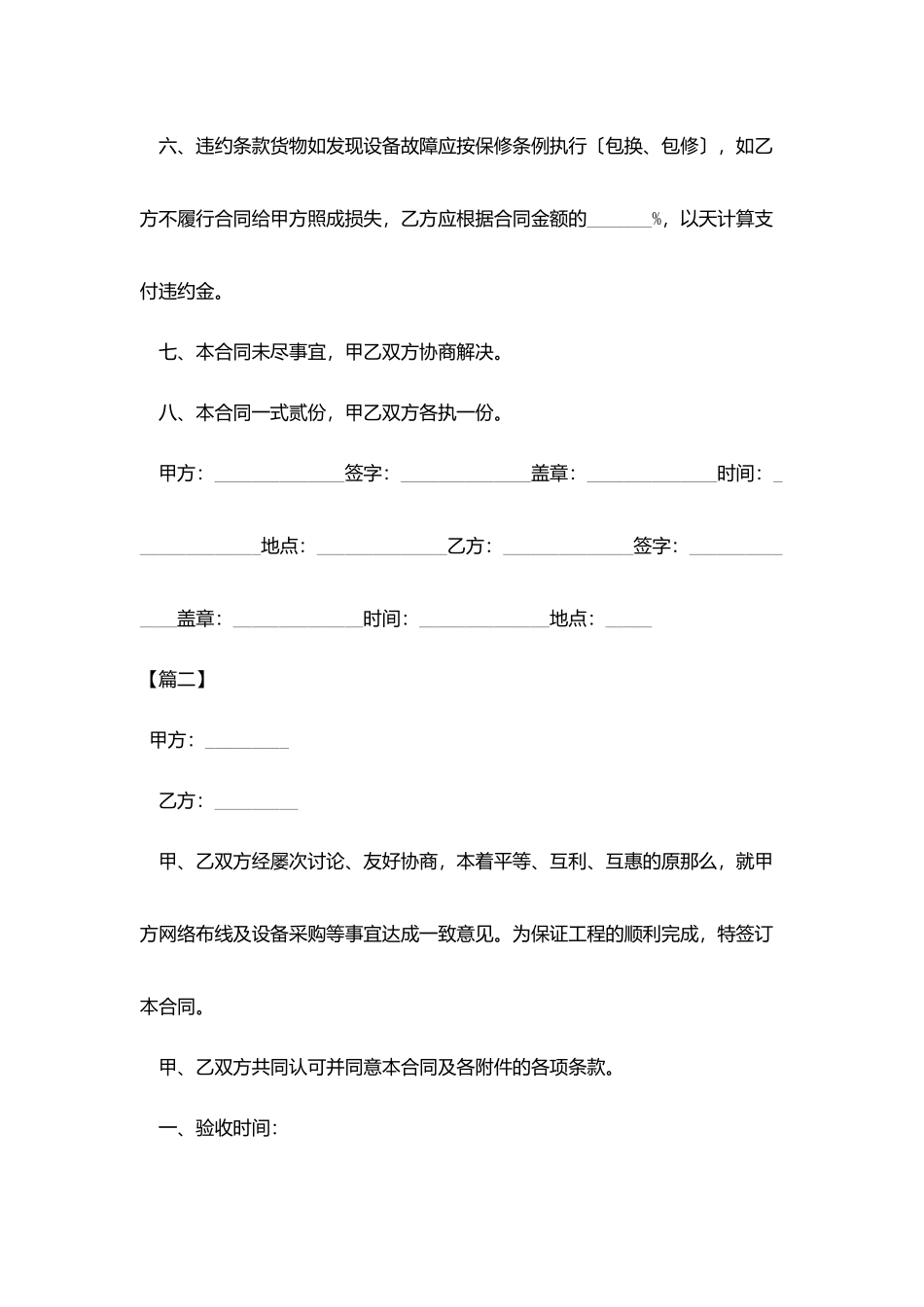 设备采购合同范本三篇_第2页